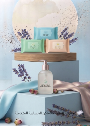 Intimate Care | العناية بالمناطق الحساسة